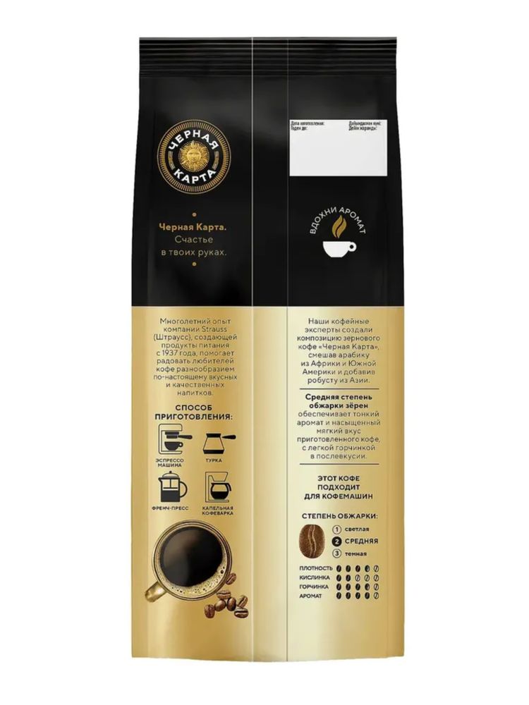 Кофе в зернах Черная Карта 250 г
