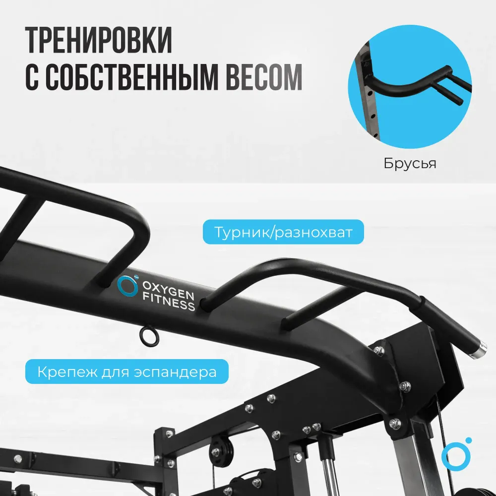 Многофункциональный силовой комплекс со встроенными весовыми стеками OXYGEN FITNESS LORRY