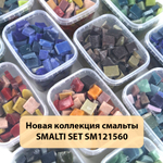 Цветная колотая смальта SM121560-Set-Urban