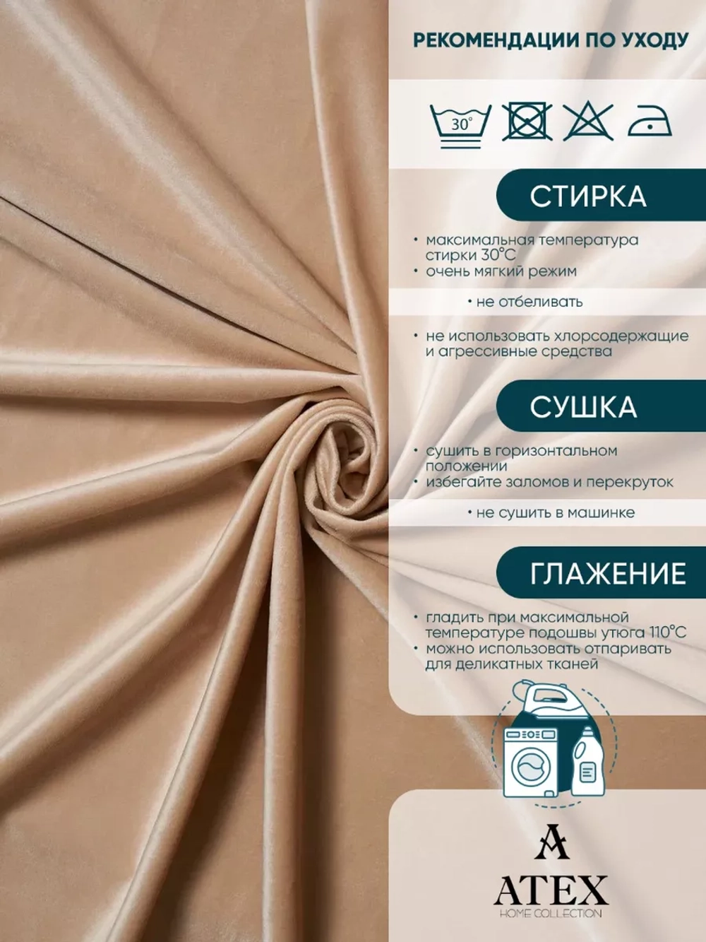 Ткань для штор Бархат отрез