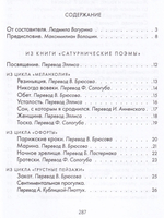 Поль Верлен. Замкнутый рай.