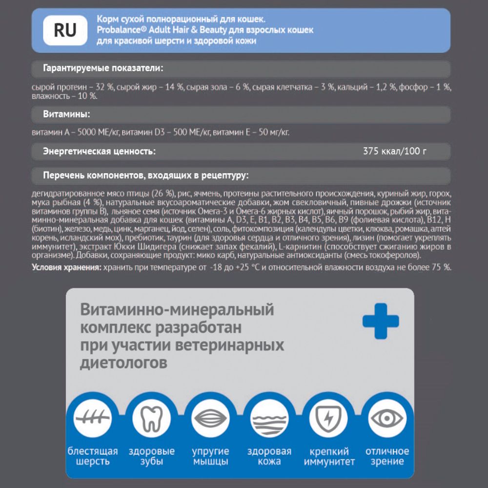 Сухой корм ProBalance Hair&Beauty для кошек, красивая шерсть и здоровая кожа Сухой корм ProBalance Hair&Beauty для кошек, красивая шерсть и здоровая кожа