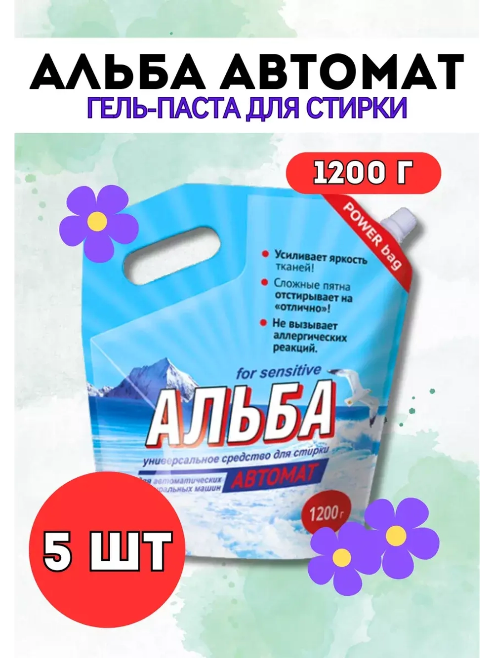 Альба - автомат Гель для стирки 1200гр *5шт