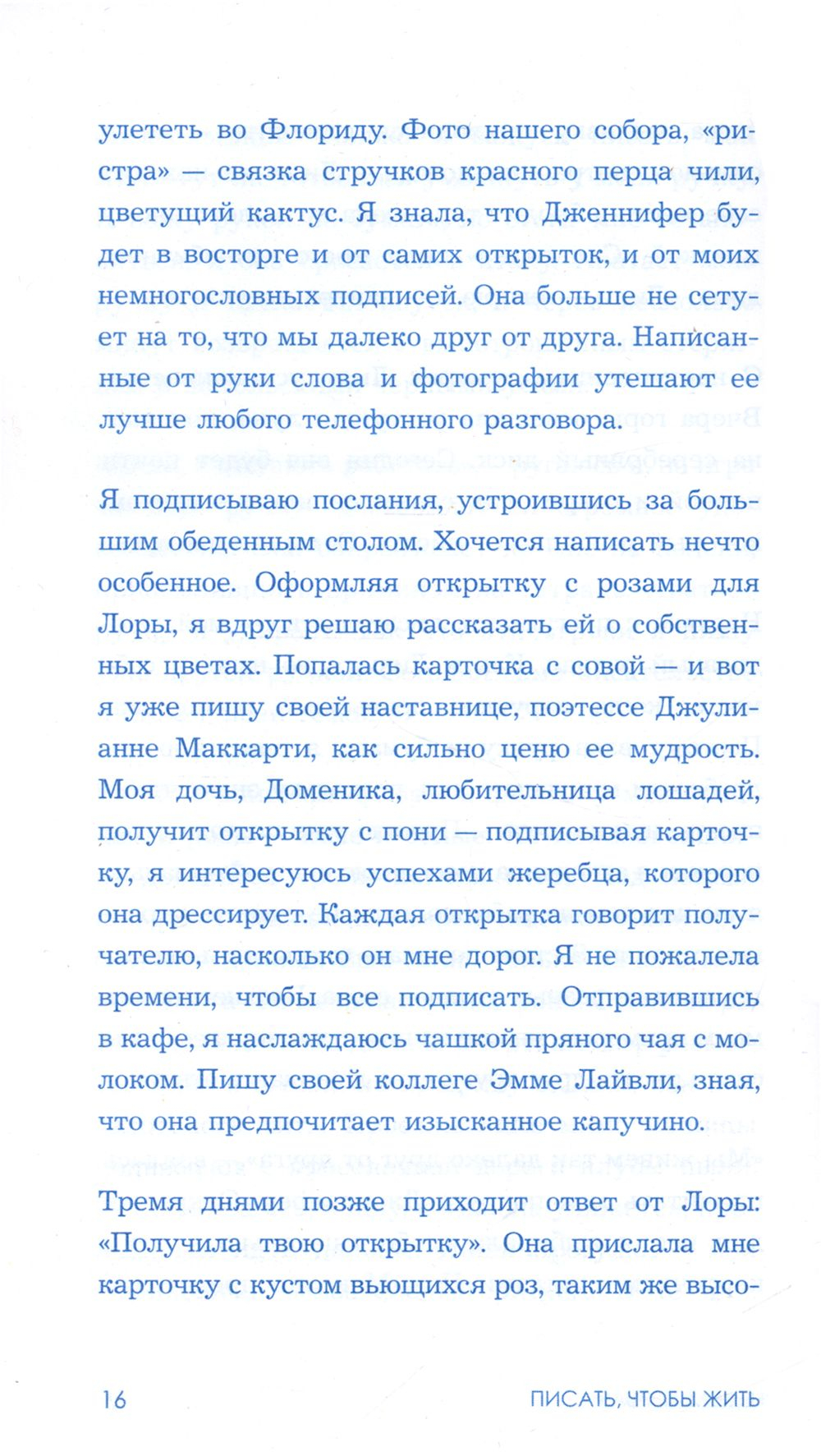 Писать, чтобы жить. Творческие инструменты для любого пишущего