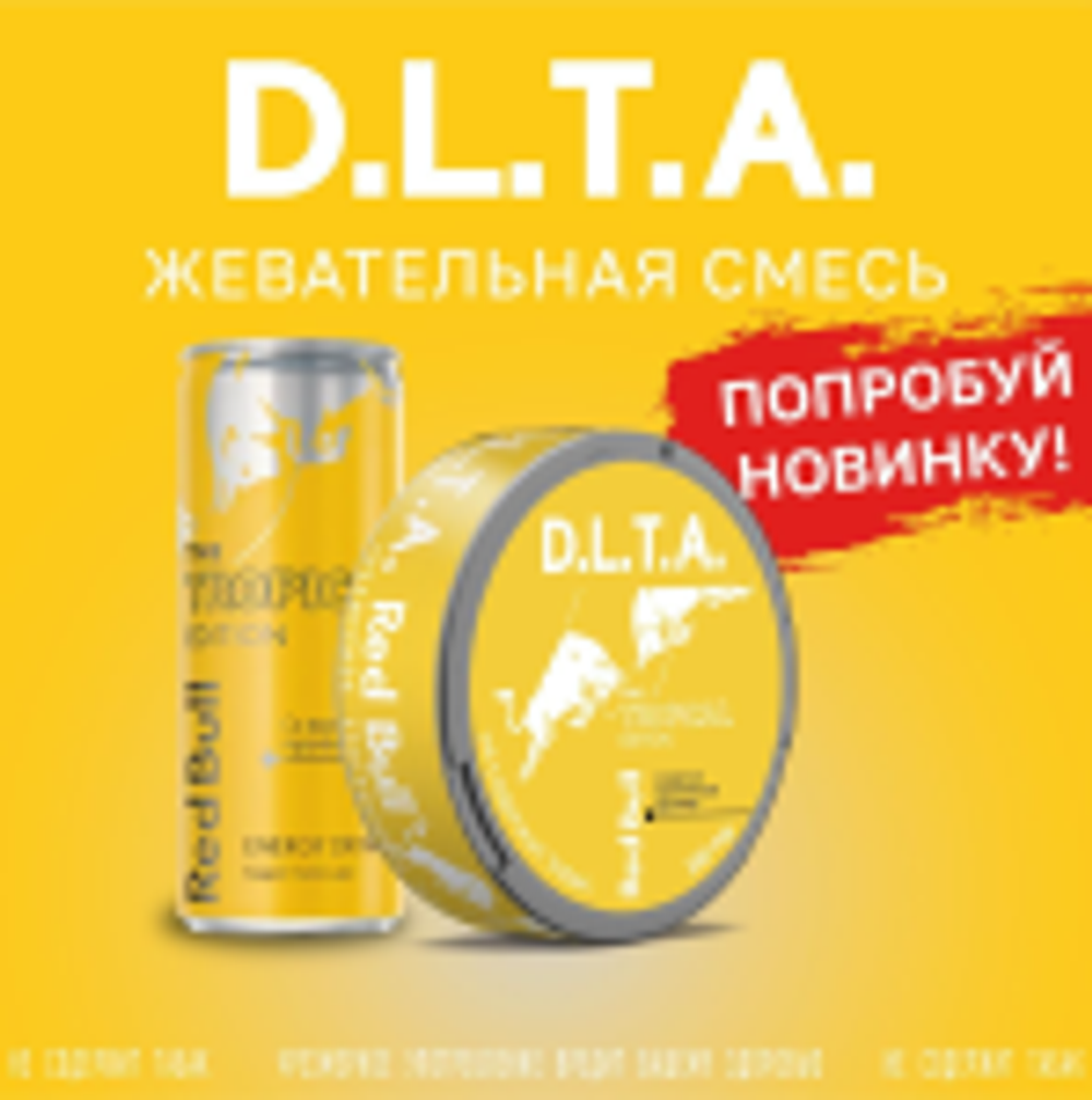 D.L.T.A 150 MG RED BULL - THE TROPIC Edition - Тропические фрукты