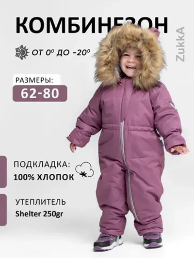 Зимний комбинезон для новорожденных утепленный мембрана