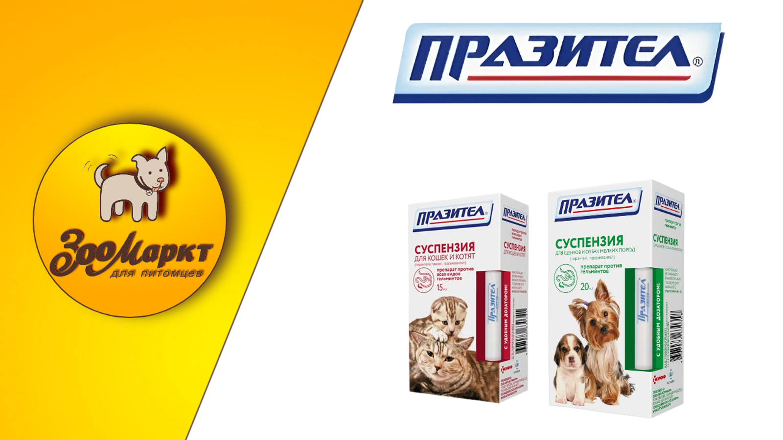 Акция препарат Празител