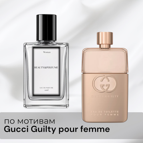 По мотивам Gucci Guilty pour Femme