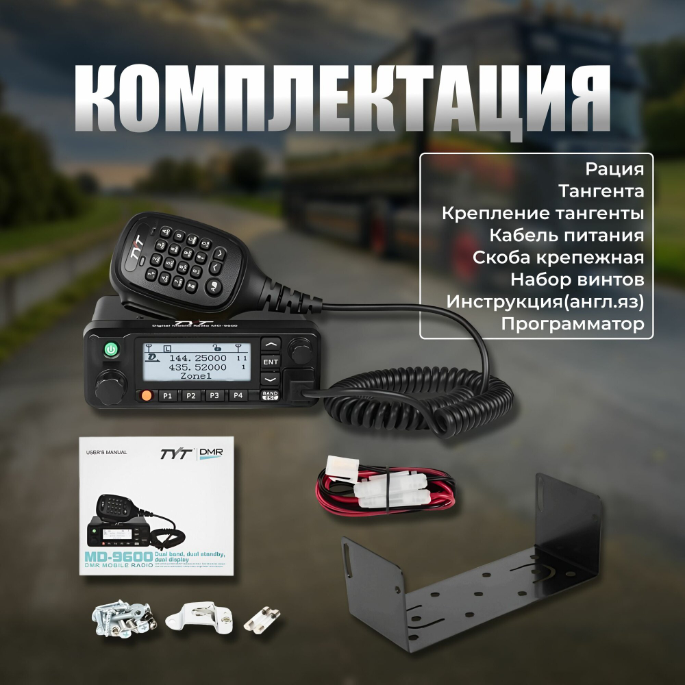 Комплект Рация TYT MD-9600 DMR AES 256 цифровая автомобильная + антенна автомобильная
