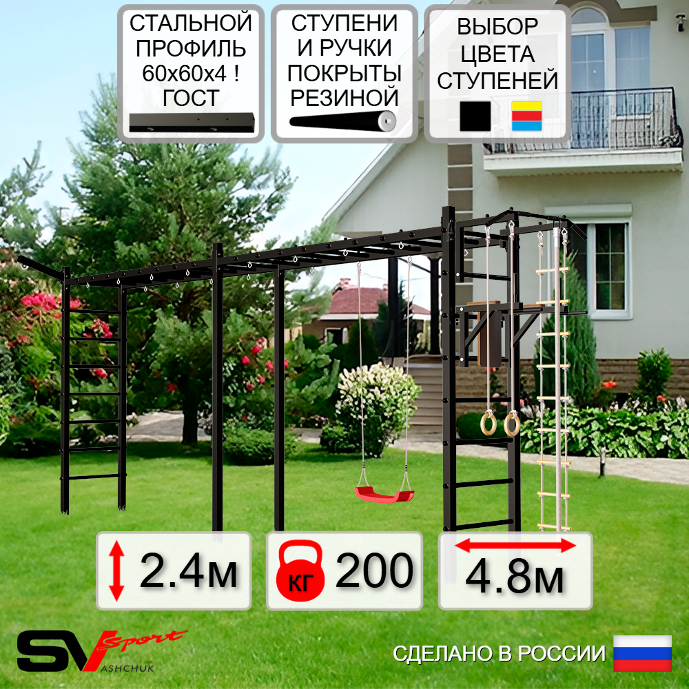 Уличная шведская стенка Sv Sport рукоход х 2 У51611 (Турник/Брусья/"Лодочка"/Кронш бокс/Канат/кольца/лестница)