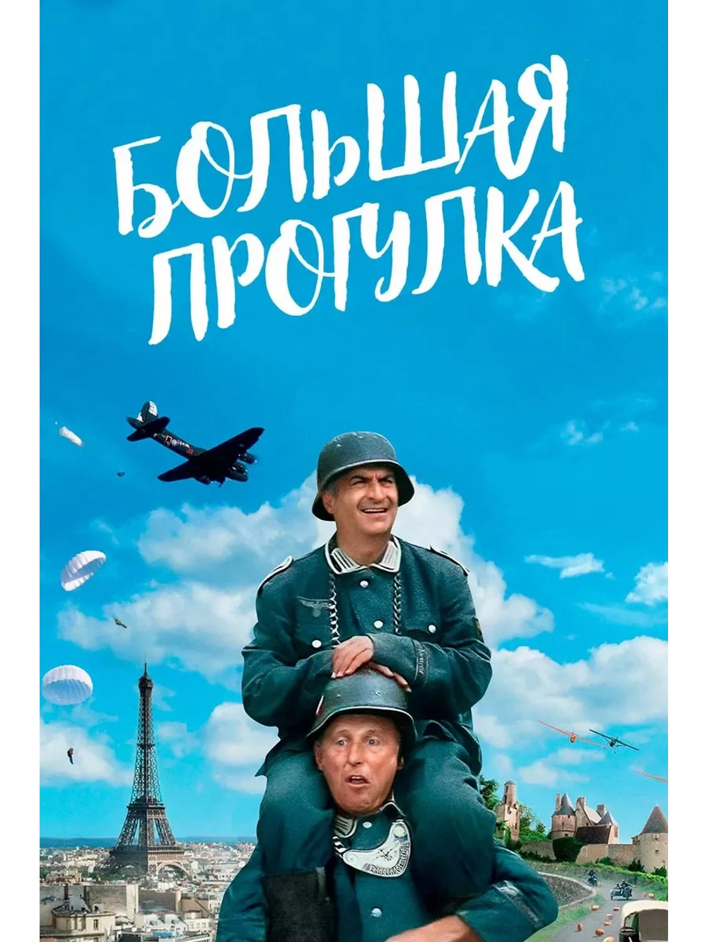 Большая прогулка (1966) (DVD-R)