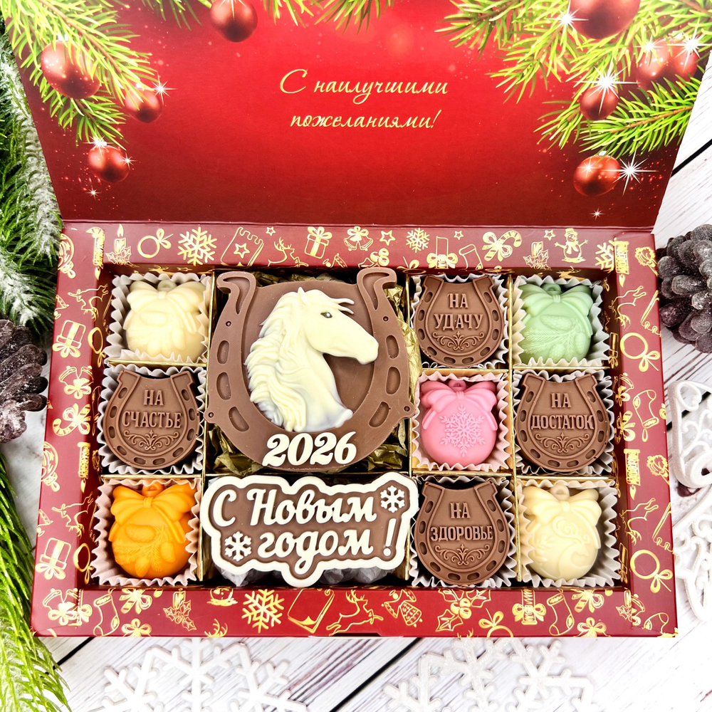 Шоколадный набор "С Новым годом. Лошадь 2026. Подковы": 2 шоколадки и 9 конфет ручной работы