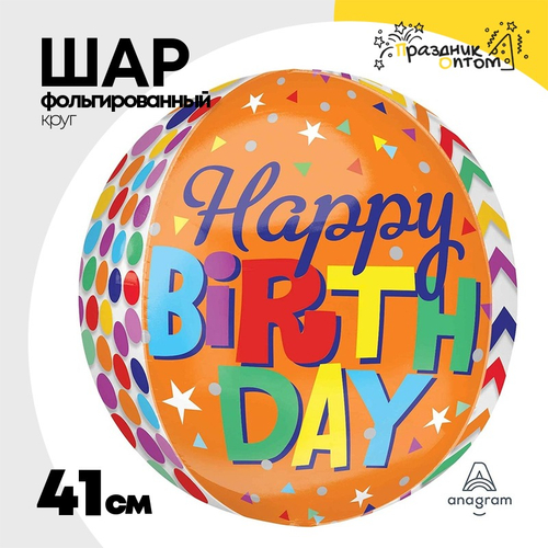 Шар Фольгированный Зигзаги и горошек 3D (Оранжевый)