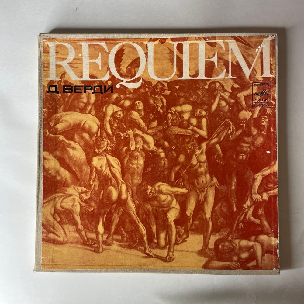 Винтажная виниловая пластинка LP Д. Верди, Реквием Requiem (СССР 1976)