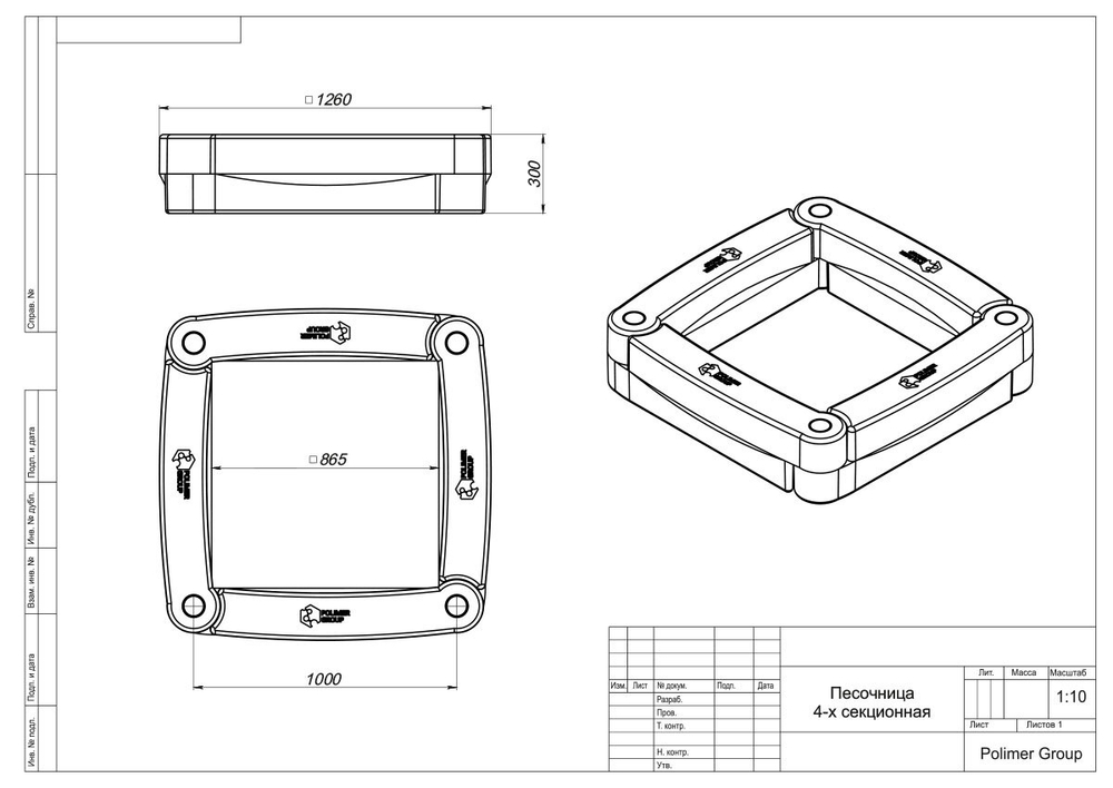 Песочница 4-х секционная Полимер-Групп(1260x1260x300см;16кг;) - арт.559241