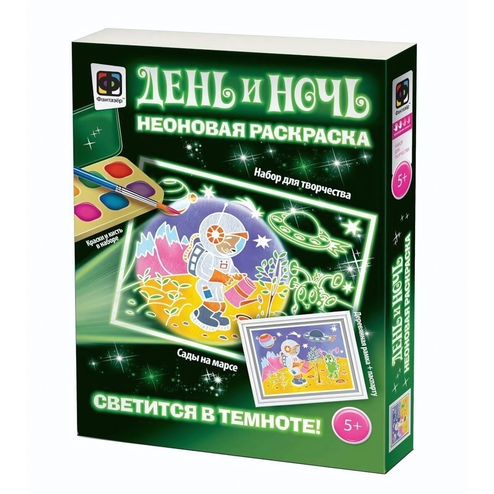 Неоновая раскраска "Сады на марсе" (Фантазер)