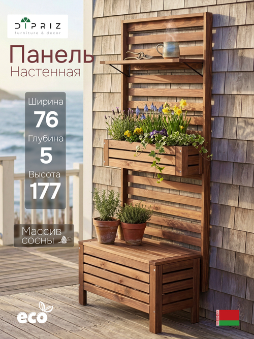 Панель для стен деревянная Эпларо 177х76 см, панель вешалка для цветов кашпо для сада, балкона и прихожей, венге