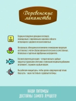 Филе тунца нежное для кошек Деревенские лакомства 0,01кг. 10 упаковок