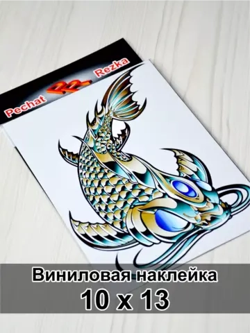 Наклейка - Стальная рыба