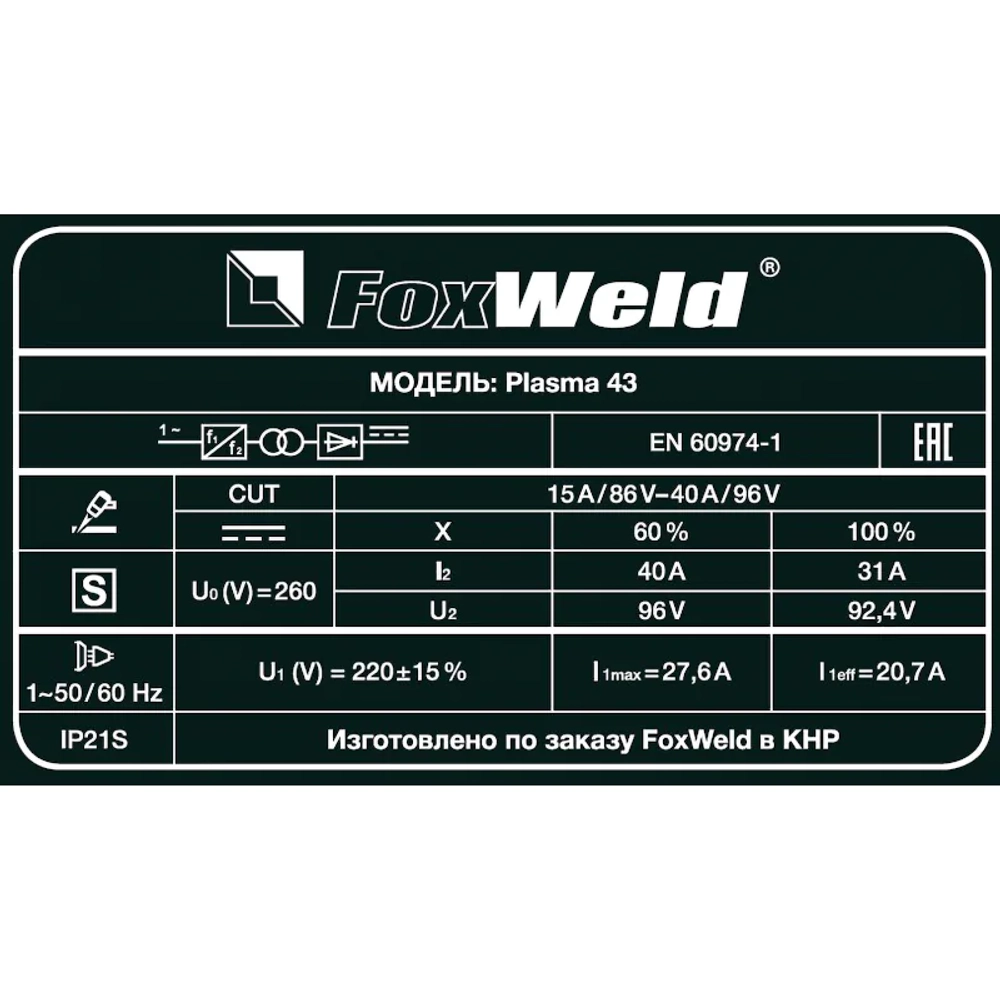 FoxWeld Plasma 43 плазморез 3764