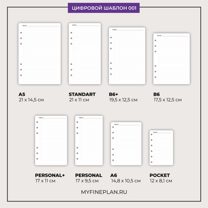 Цифровой шаблон "Список. To do" 001