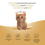 Паштет для котят Best Dinner Cat Super Premium 0,1кг индейка со сливками 14 шт