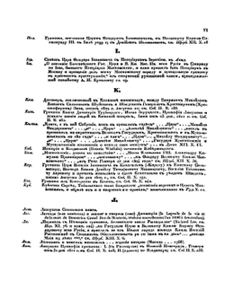 Повествование о России. Том 3 | Н.С. Арцыбышев