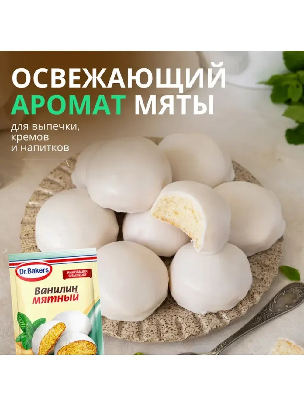 Ванилин мятный 2 г * 10 шт