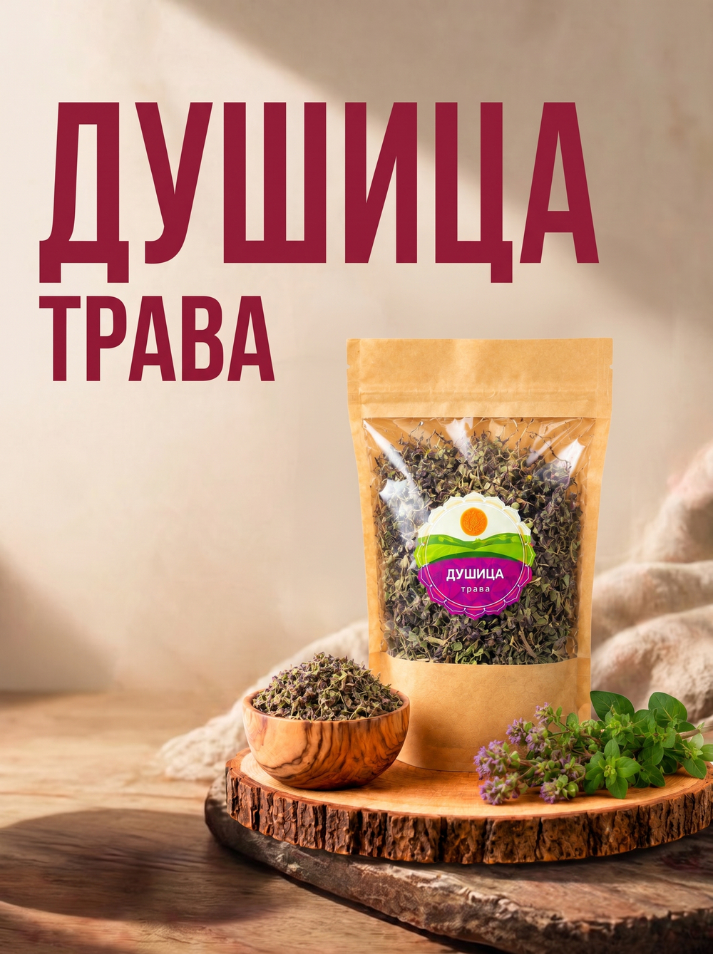 Душица (трава резаная)