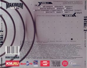 Total / Total: 2 [Мой Мир] (CD)