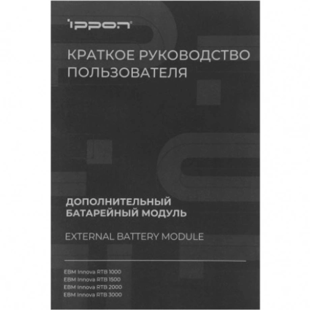 Батарея для ИБП Ippon Innova RTB 1000 24В 14Ач для Innova RTB 1000