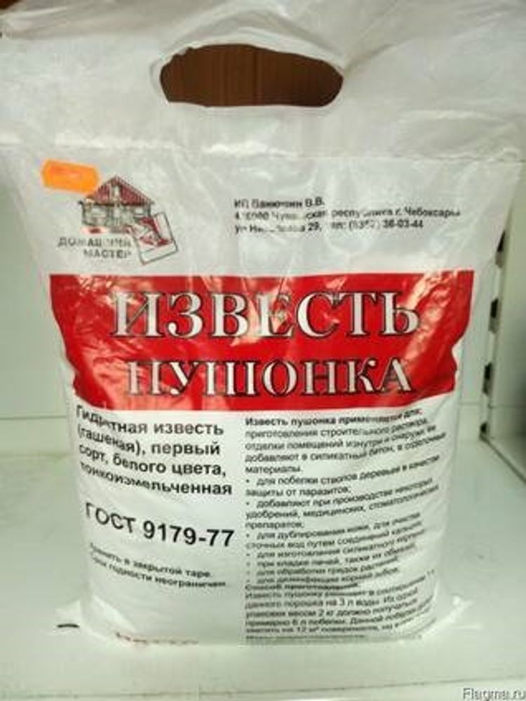 Известь пушонка (гашенная) 1,5 кг