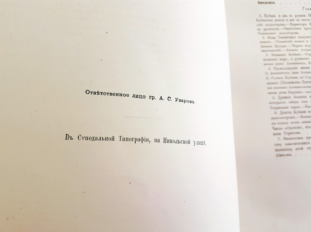 "Археологическая топография Таманского полуострова [Тамань]". К. Герц. 1870 г. - редкая книга