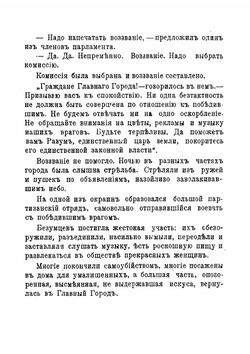 Гибель Главнаго города | Зозуля Ефим Давидович