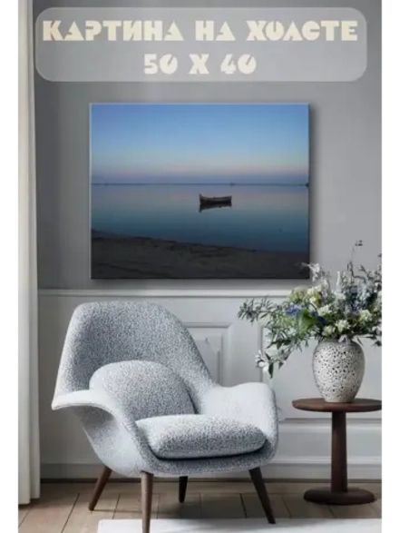 Картина на стену 40 X 50 Лодка