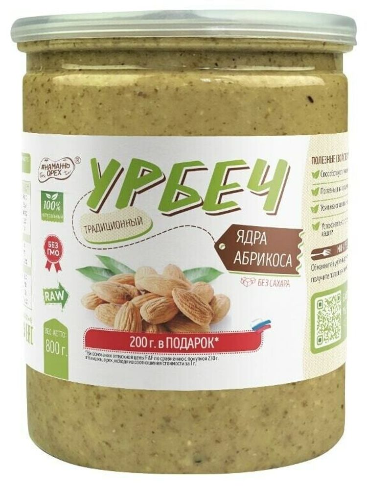 Урбеч из ядер абрикоса #Намажь орех RAW Vegan БЕЗ САХАРА 800 г