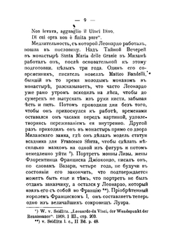 Леонардо да Винчи. Воспоминание детства | Фрейд Зигмунд