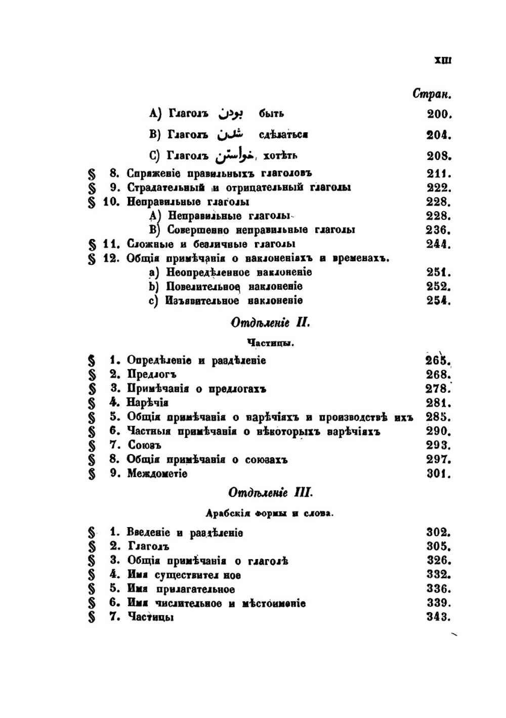 Грамматика персидского языка | И. Н. Березин