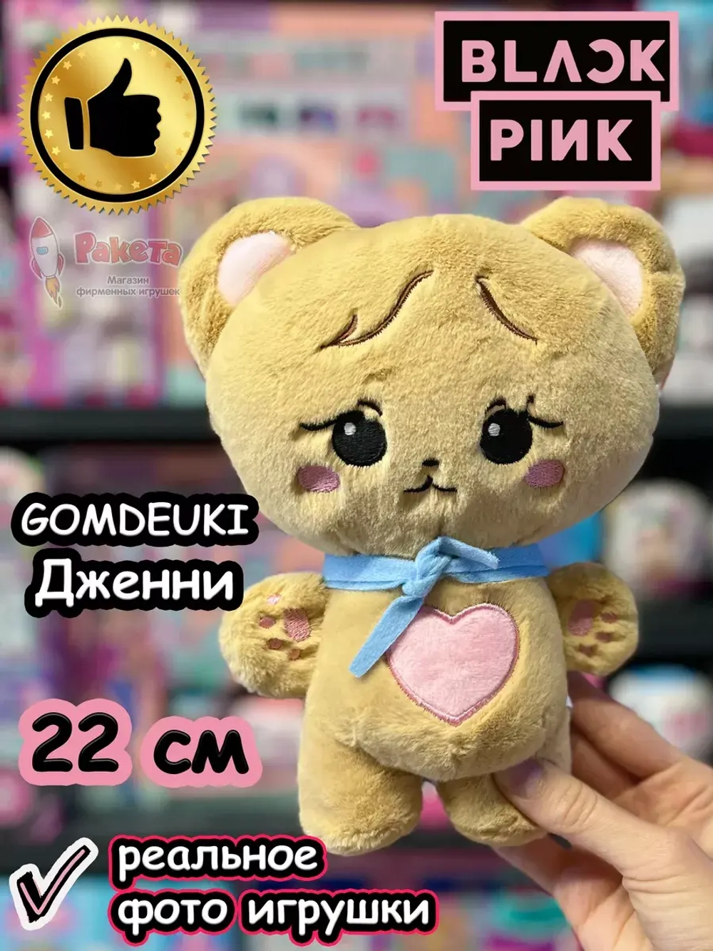 Мягкие игрушки Blackpink Блэк Пинк Дженни Gomdeuki Блэкпинк