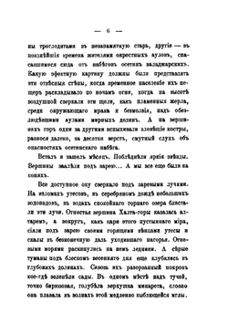 Воинствующий Израиль (Неделя у дагестанских евреев) | В. И. Немирович-Данченко