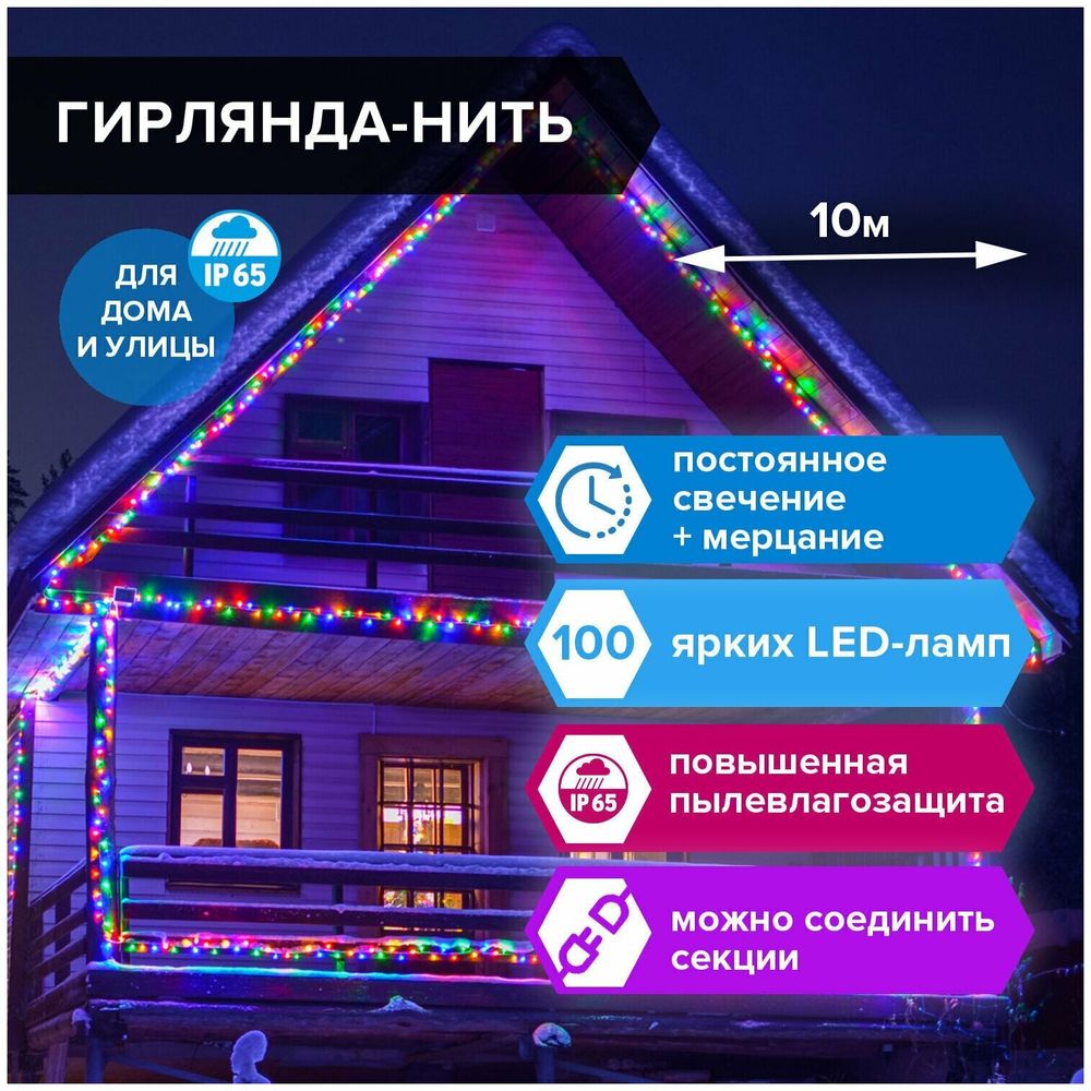 Электрогирлянда уличная ЗОЛОТАЯ СКАЗКА "Heavy Rain", IP65, 100 LED, 10 м, мультицветная, 591297