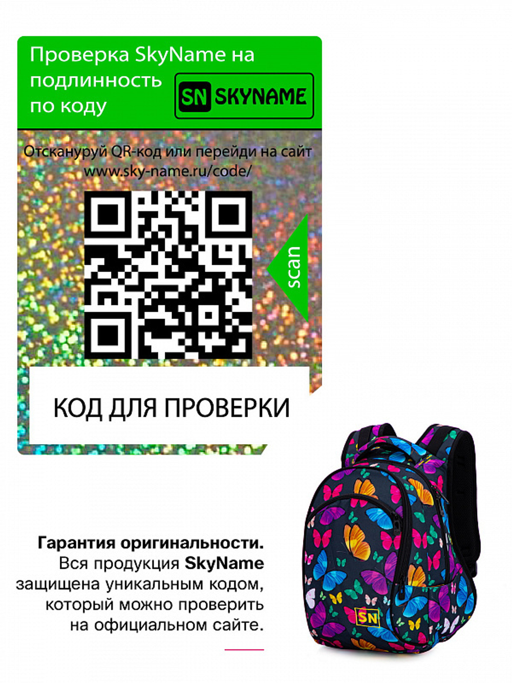 Рюкзак SkyName "50-25", 33*40*20см, 1 отделение, 4 кармана, рисунок