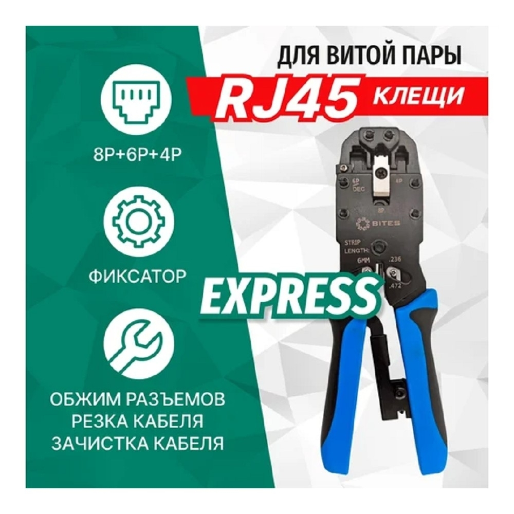 Инструмент обжимной 5bites LY-T2009R Клещи EXPRESS обжимные для 8P+6P+4P с фиксатором