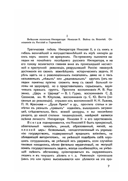 Император Николаи II его царствование 1894-1917 | Старый Профессор