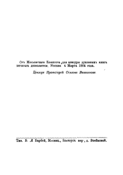 Святой Архистратиг Михаил | Н. И. Троицкий