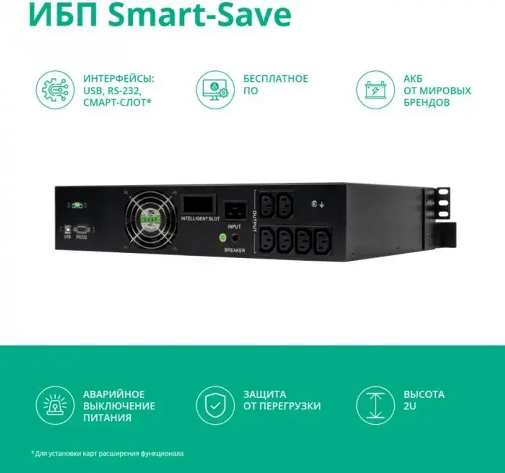 ИБП Systeme Electric SMTSE2000RMI2U