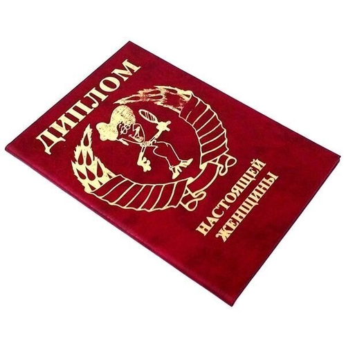 Диплом "Настоящей женщины" A6