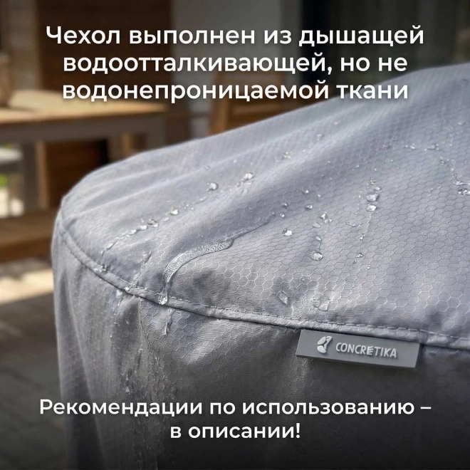 Чехол для чаши 100 см (Concretika)