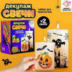 Декупаж свечи "Хэлоуин" 9446183 (Школа талантов)