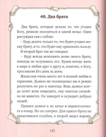 Детский патерик. Рассказы для детей из жизни святых